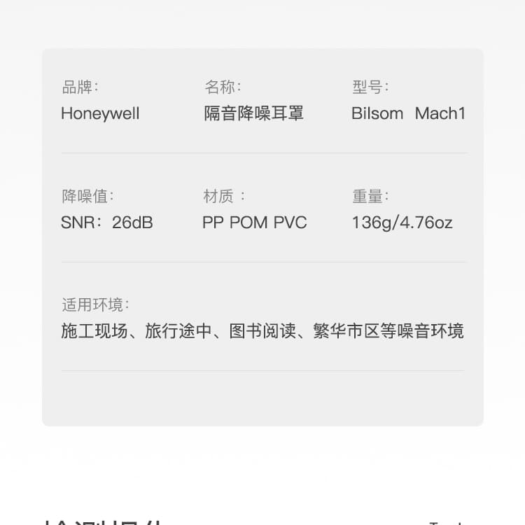 霍尼韦尔（Honeywell） 1010421 Mach1 经济型耳罩